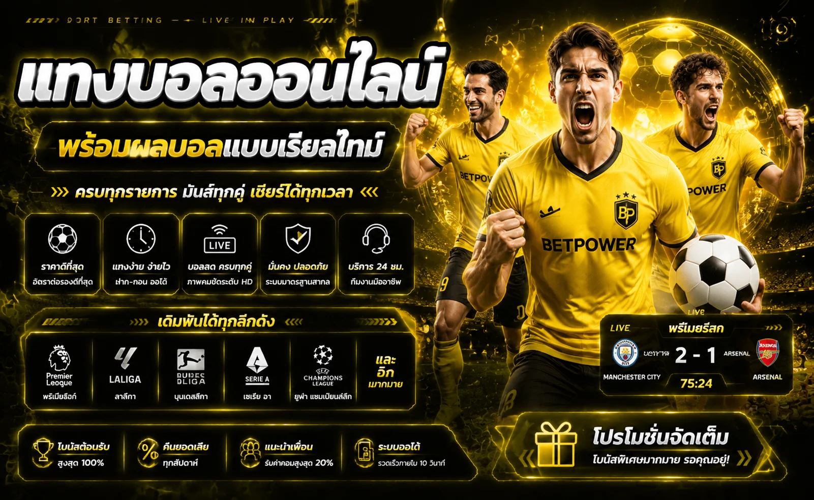 หน้าเมนูแทงบอลออนไลน์บน ONEALLIN แสดงราคาบอลและตารางแข่งขัน